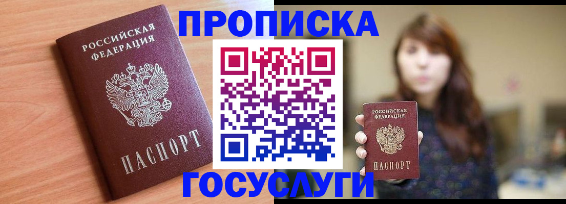 прописка гарантия в Сураже