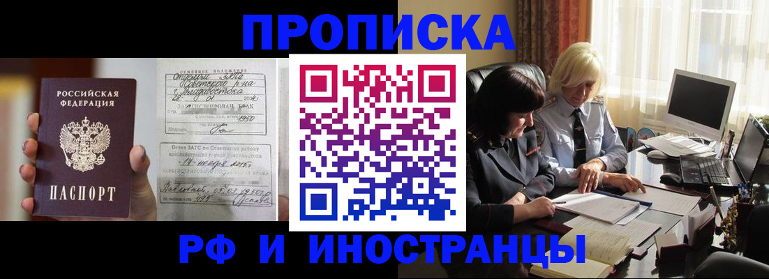 прописка для работы в Сураже