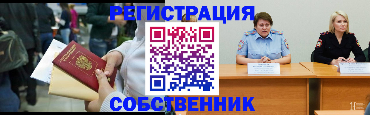 временная регистрация законно в Сураже